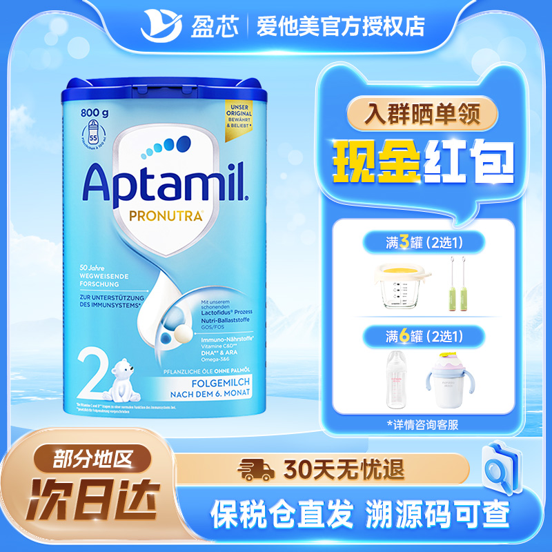 德国爱他美2段经典版易乐罐婴幼儿配方奶粉二段蓝罐官方可购1+3段