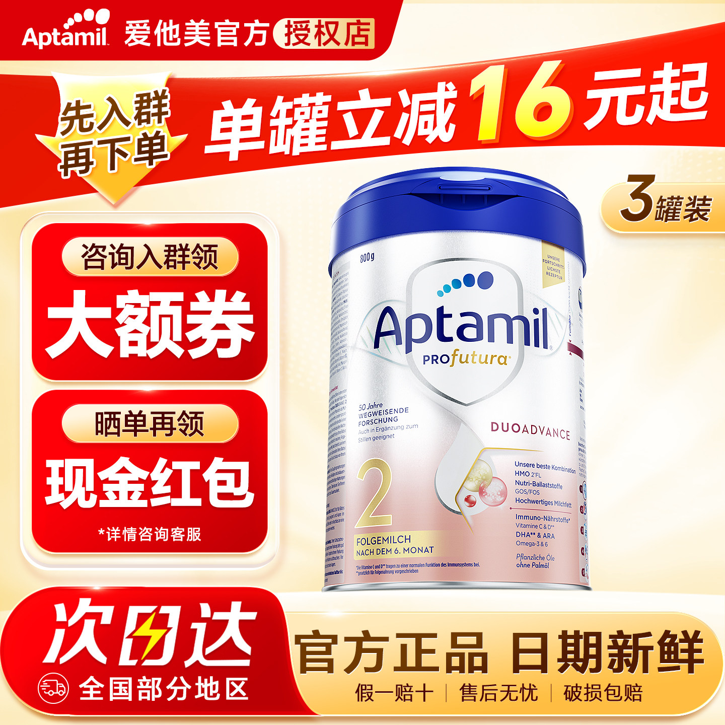 爱他美德国白金版德爱白金2段德文升级版HMO婴幼儿配方奶粉3罐装