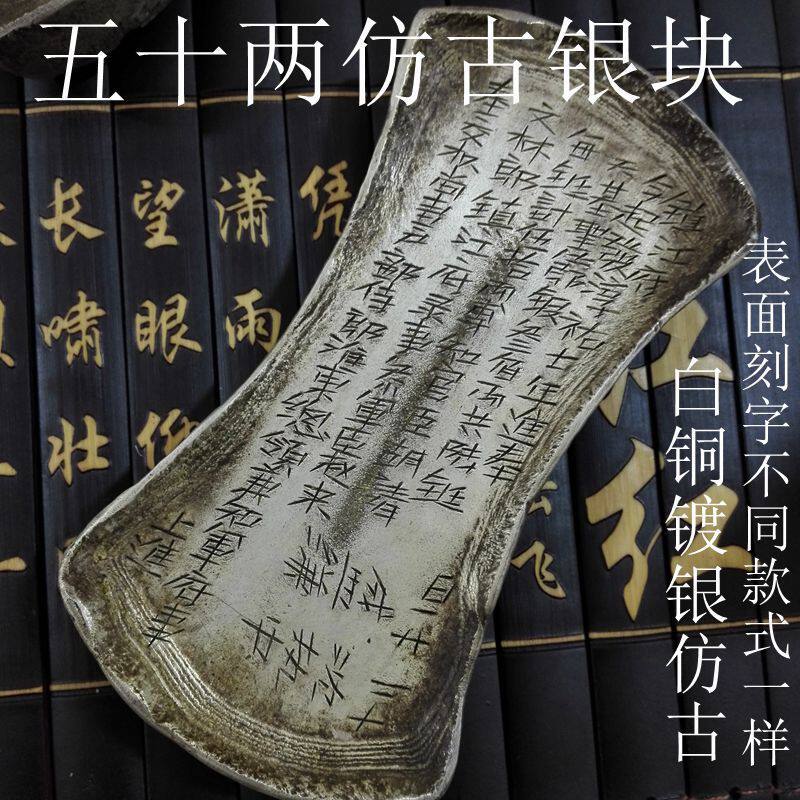 批发做旧银锭银元宝古代钱币老银币老元宝碎银古董五十两仿古银块