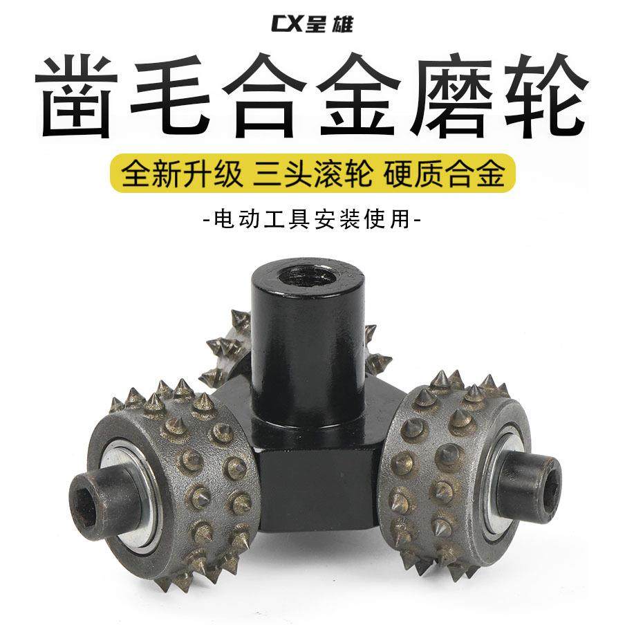 电动凿毛机三头合金磨轮凿毛磨盘角磨机混凝土石材打荔枝面花锤头