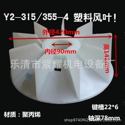 Y系列电动机散热风叶Y2-315-355-468电机配件内径90mm外径420mm