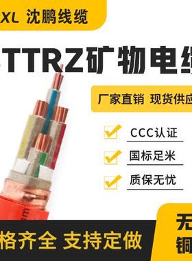 bttrz柔性矿物绝缘防火电缆5*25/35/50低压厂家直销电力工程专用