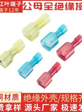 冷压端子FDFN5.5-250黄色尼龙全绝缘冷压公母接线接头冷压端头