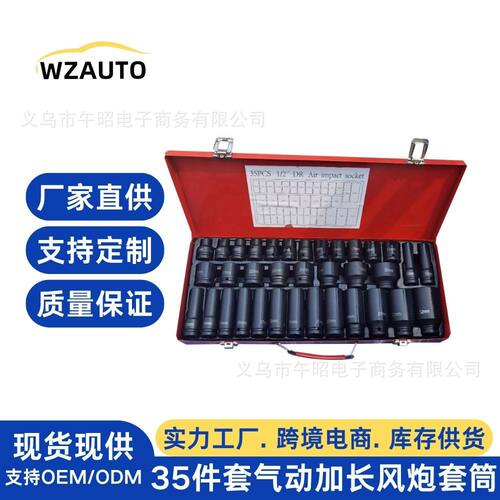 1/2气动加长风炮套筒 35件套小风炮套筒 六角套筒维修套装