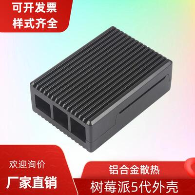 树莓派5代铝合金外壳RaspberryPi5代铝合金盒子散热保护壳