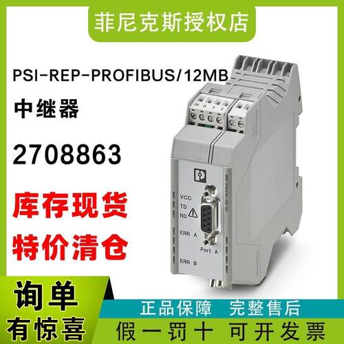 现货菲尼克斯2708863-PSI-REP-PROFIBUS/12MB-中继器phoenix