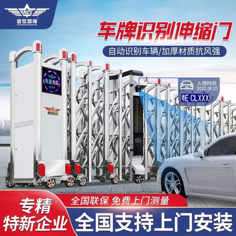 盛世昌隆不锈钢电动伸缩门工厂学校铝合金大门车牌识别自动收缩门