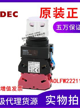原装IDEC和泉按钮开关AOLFW22211DPW白色自锁24VDC/AC