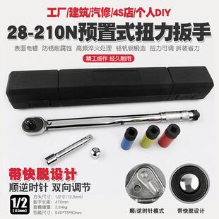 1/2汽修轮胎预置式扭力扳手机修公斤力矩扳手扭矩套筒扳手28-210N