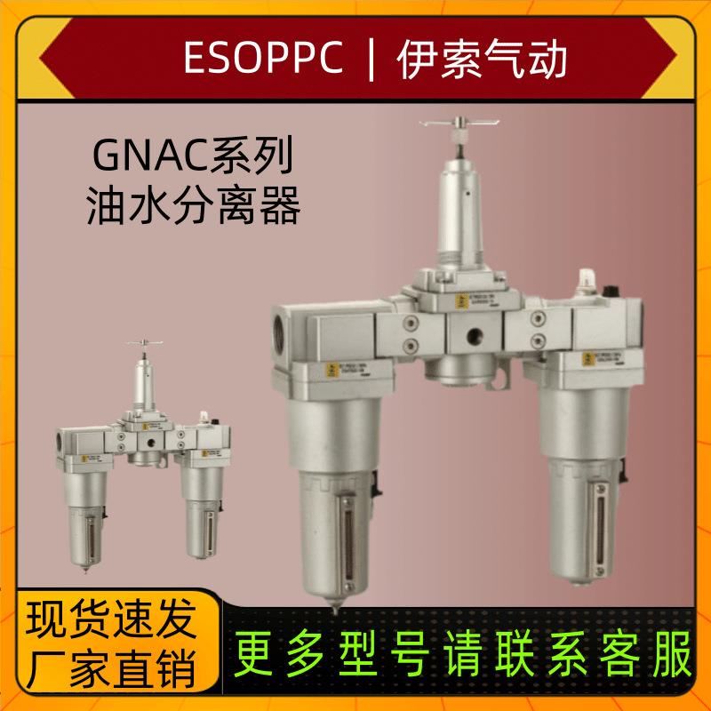 防爆高频率气动17公油水分离器过滤器GNAC2000空三联件高压