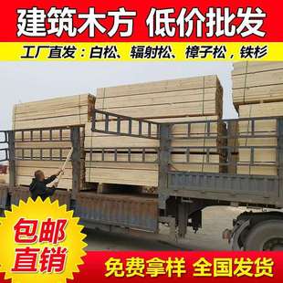 厂家直供5X7木方料3X8工程工地木方厂家4X8建筑方木