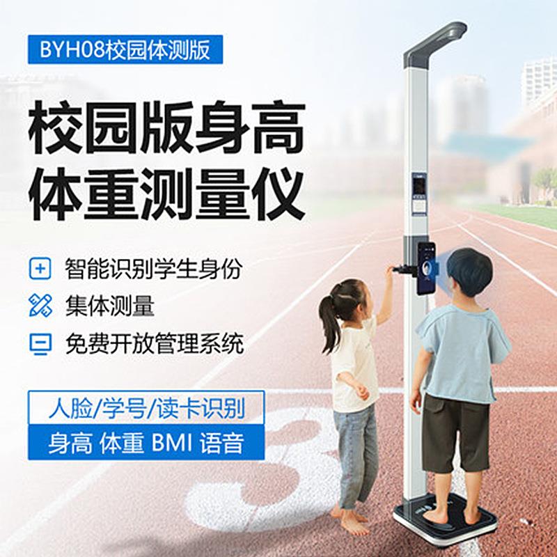 现货体重bmi秤学校体检秤人脸识别校园智能语音播报身高体重秤图片