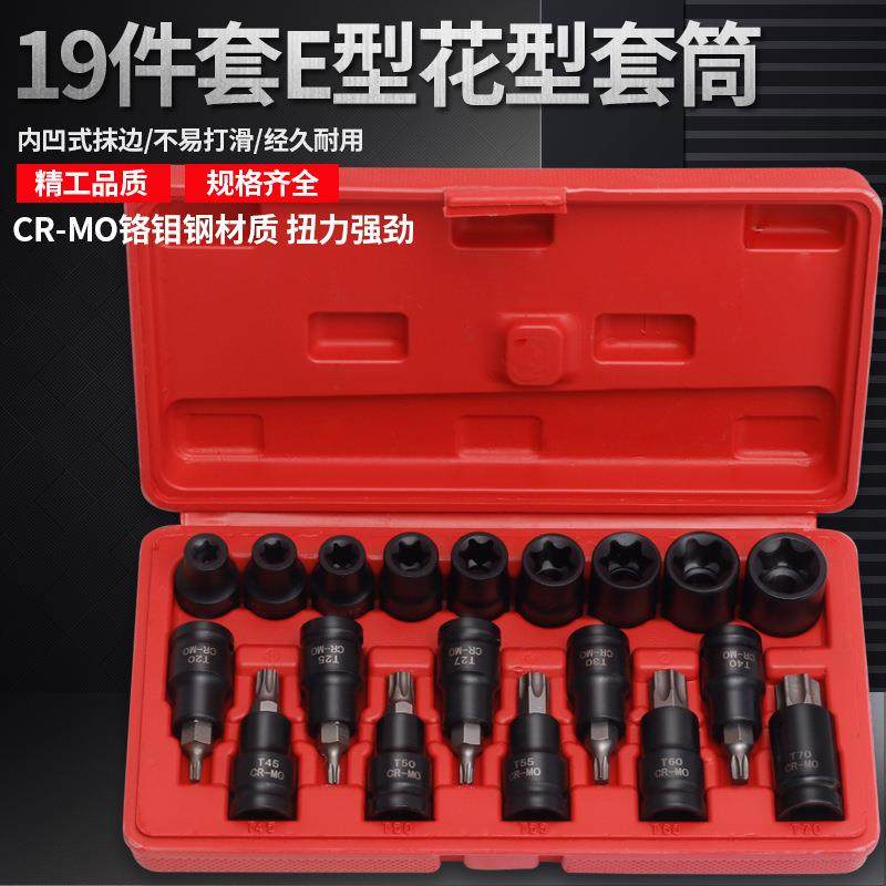 E型花六角套筒1/2大快速大飞棘轮扳手内六花套头花型E24套筒套装