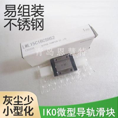 IKO微型直线导轨滑块LWLC3LWLC5BLWLC7BLWLC9B