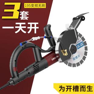 新款无刷水电开槽机无尘无刷大功率切割机混凝土墙壁切割挖槽神器