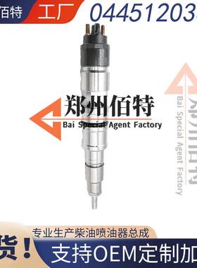 佰特喷油器稳定耐用现货0445120362