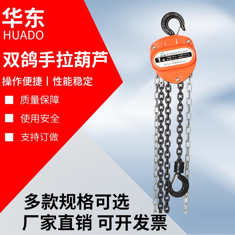 双鸽手拉葫芦起重吊机3T5T环链起重葫芦手动起重机浙江五一双鸽
