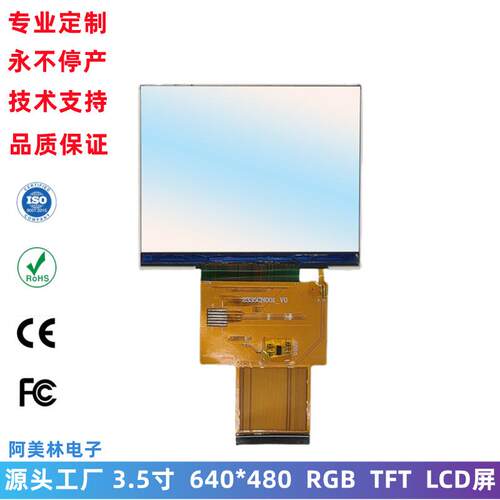 厂家供应3.5寸LCD液晶屏640*480RGB接口3.45寸lcd显示屏模组