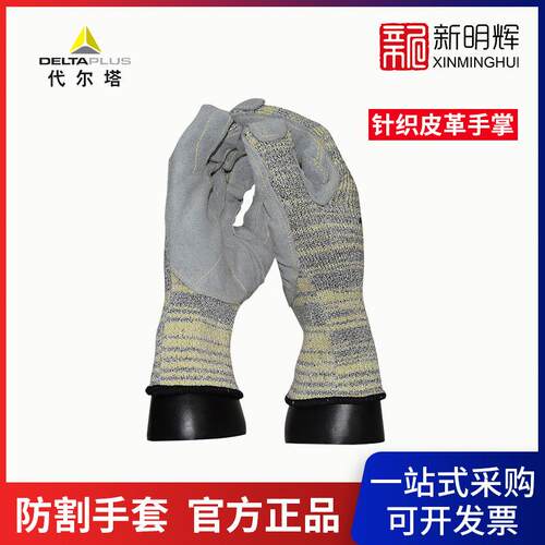代尔塔202012TAEKI系列劳保防护手套VENICUT50
