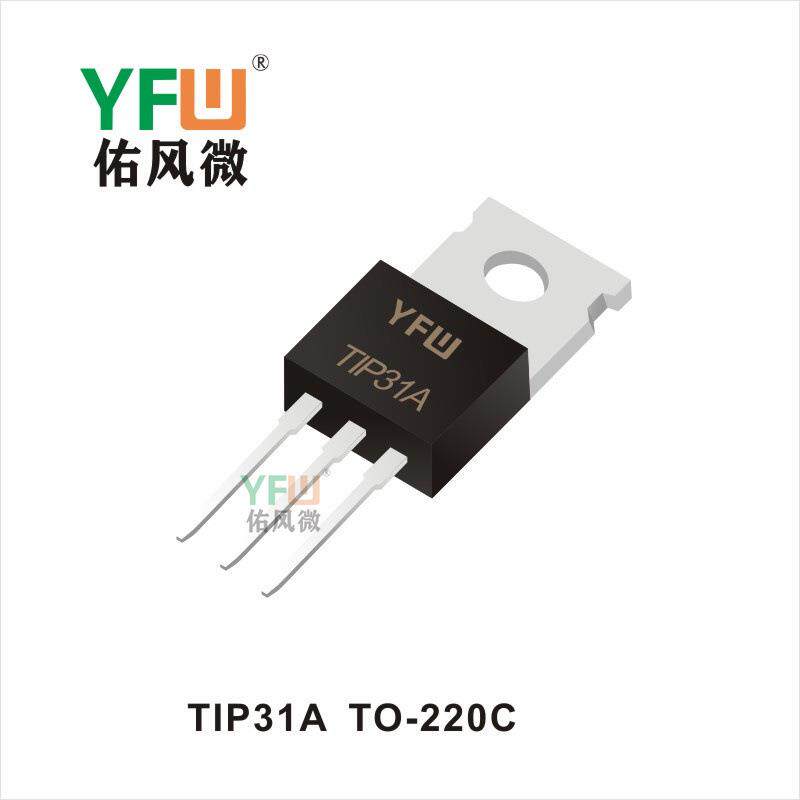 三极管TIP31ATO-220C生产厂家印字：TIP31A
