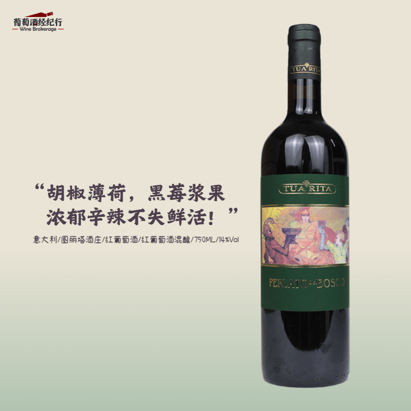 图丽塔丛林之宝干红-意大利原瓶进口红酒