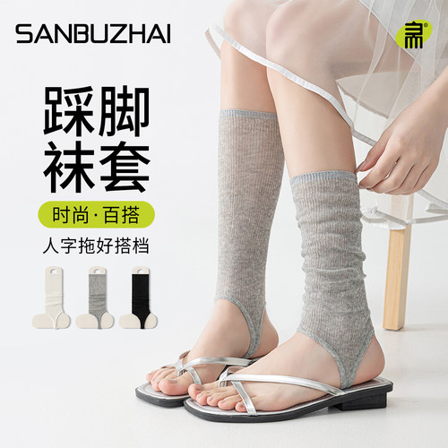 人字拖踩脚袜套芭蕾风小腿堆堆袜
