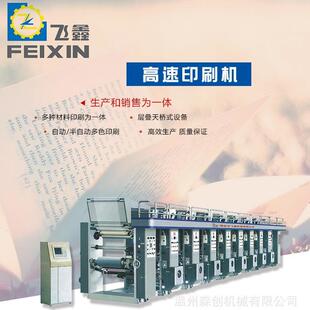 柔版 森创专业制造供应各色凹版 印刷机械 印刷机 8色凹版