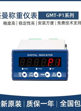 杰曼GMT-P1称重变送仪表称重显示器RS485/RS232通讯高精度新能源