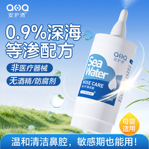 安护清海水护鼻喷雾15ml