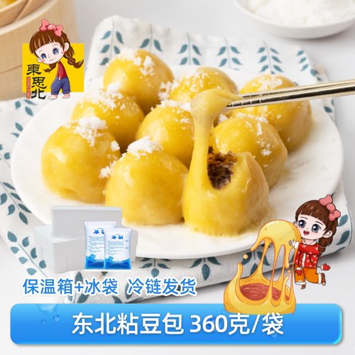 东北珍_东北粘豆包粗粮黏黄米芸豆馅传统糕点杂粮年糕黏火勺滋粑