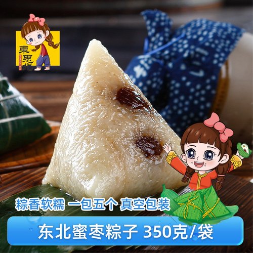 东北珍蜜枣粽子350克/袋 粽子甜粽嘉兴肉粽农家手工粽新鲜散装