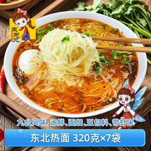 正宗东北热面九台风味热面320克/袋特产咸鲜口味热汤冷面带5包料