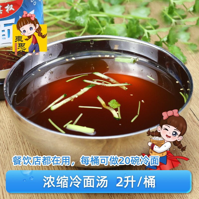 冷面汤汁2升/桶朝鲜族冷面汤浓缩汁大桶朝鲜冷面调料汤汁优先发货