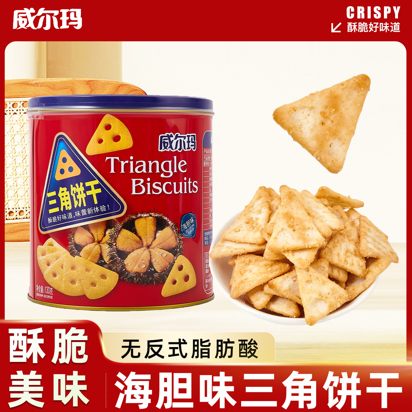 香港威尔玛海胆味饼干膨化酥性三角饼干零食代餐含糖即食新款