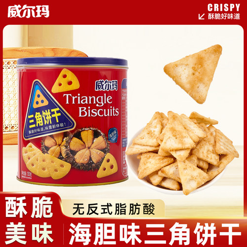 香港威尔玛海胆味饼干膨化酥性三角饼干零食代餐含糖即食新款