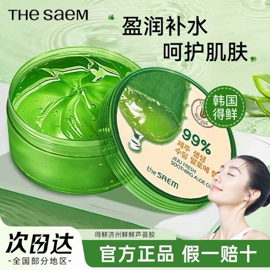 The Saem得鲜芦荟胶面膜面部补水保湿晒后冰凉舒缓修护官方正品
