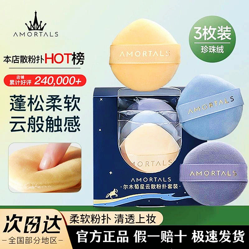 尔木萄星云散粉扑套装气垫蜜粉粉扑加厚软定妆植绒毛绒面官方正品