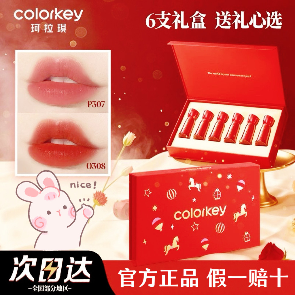 Colorkey珂拉琪唇露口红马年礼盒限定唇釉不易沾杯官方正品