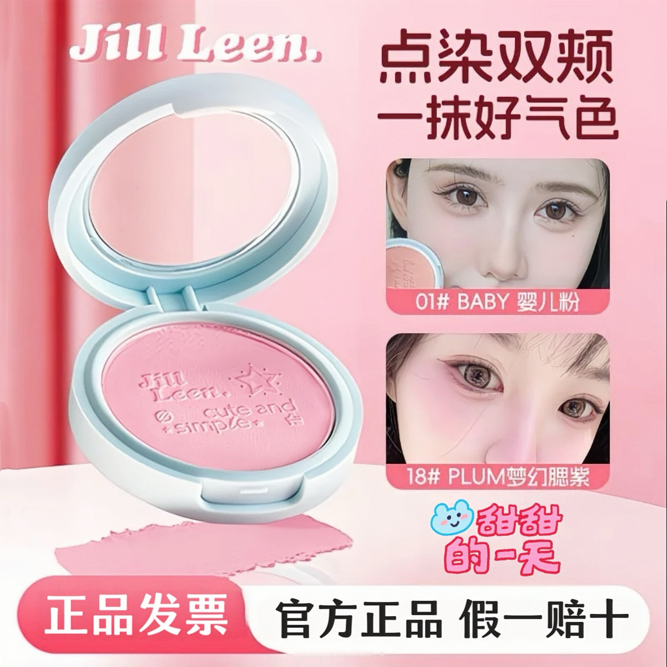 JILL LEEN腮红单色缤纷哑光柔雾腮红盘膨胀色高光修容官方正品