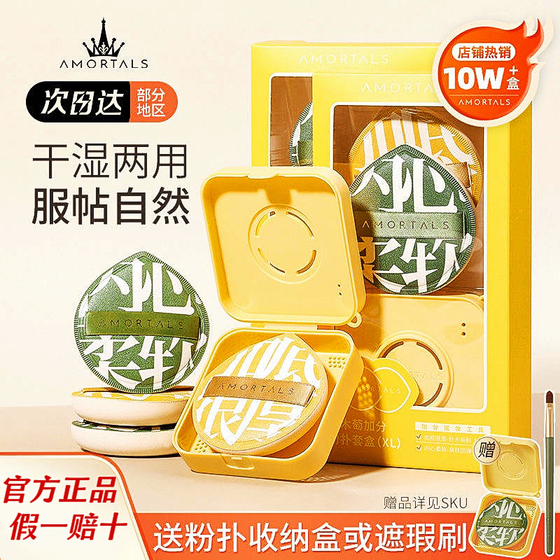 尔木萄粉扑100分粉扑加分粉扑干湿两用超软不易吃粉气垫官方正品