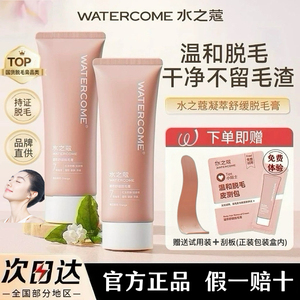 水之蔻脱毛膏脱腋毛腿毛手毛温和脱毛不刺激非永久脱毛官方正品