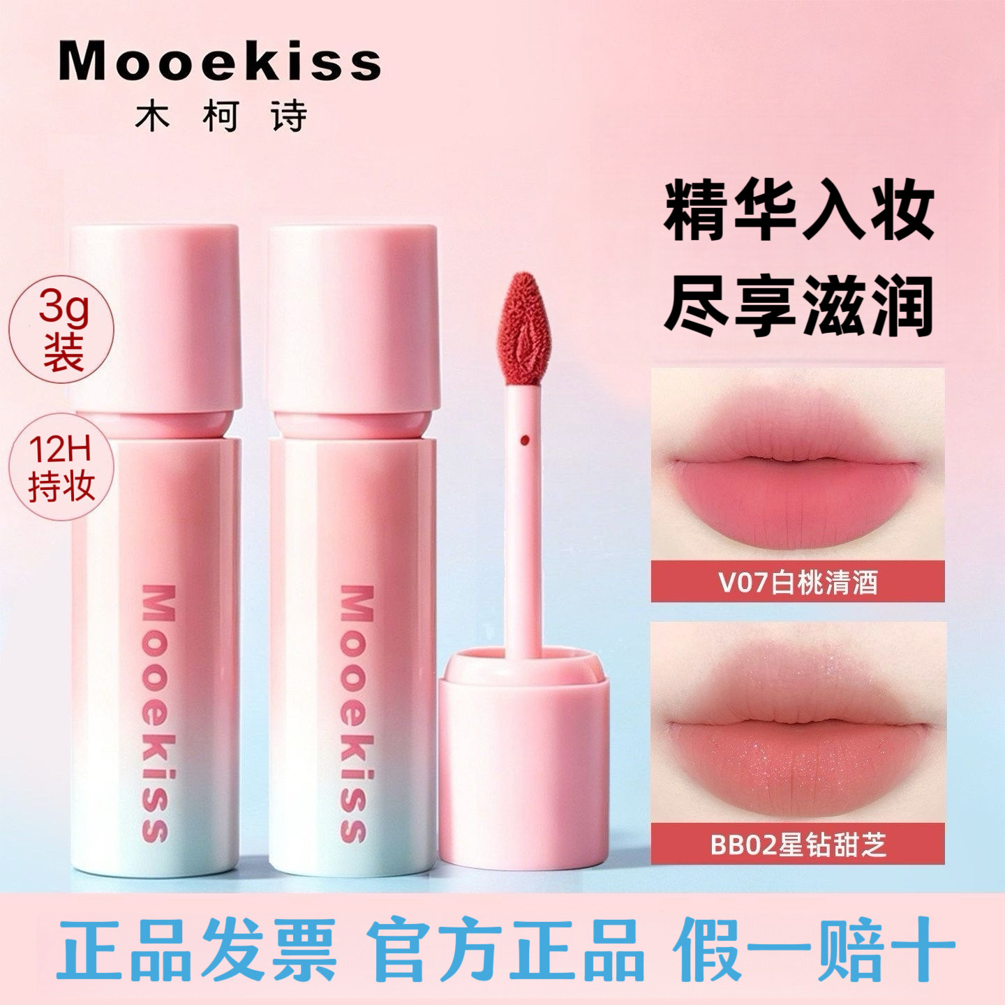 Mooekiss木柯诗唇泥绒雾唇泥哑光口红丝绒唇釉不易沾杯官方正品