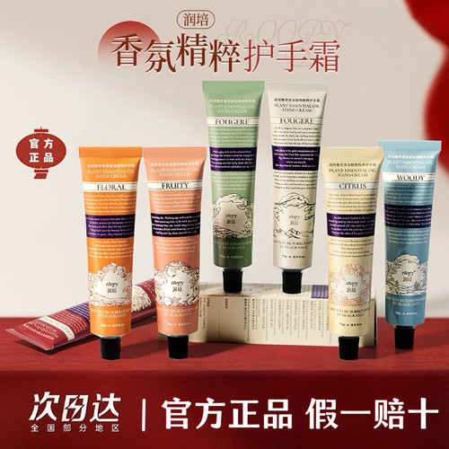 ROOPY润培护手霜滋润补水保湿嫩白不油腻便携香氛护手霜官方正品