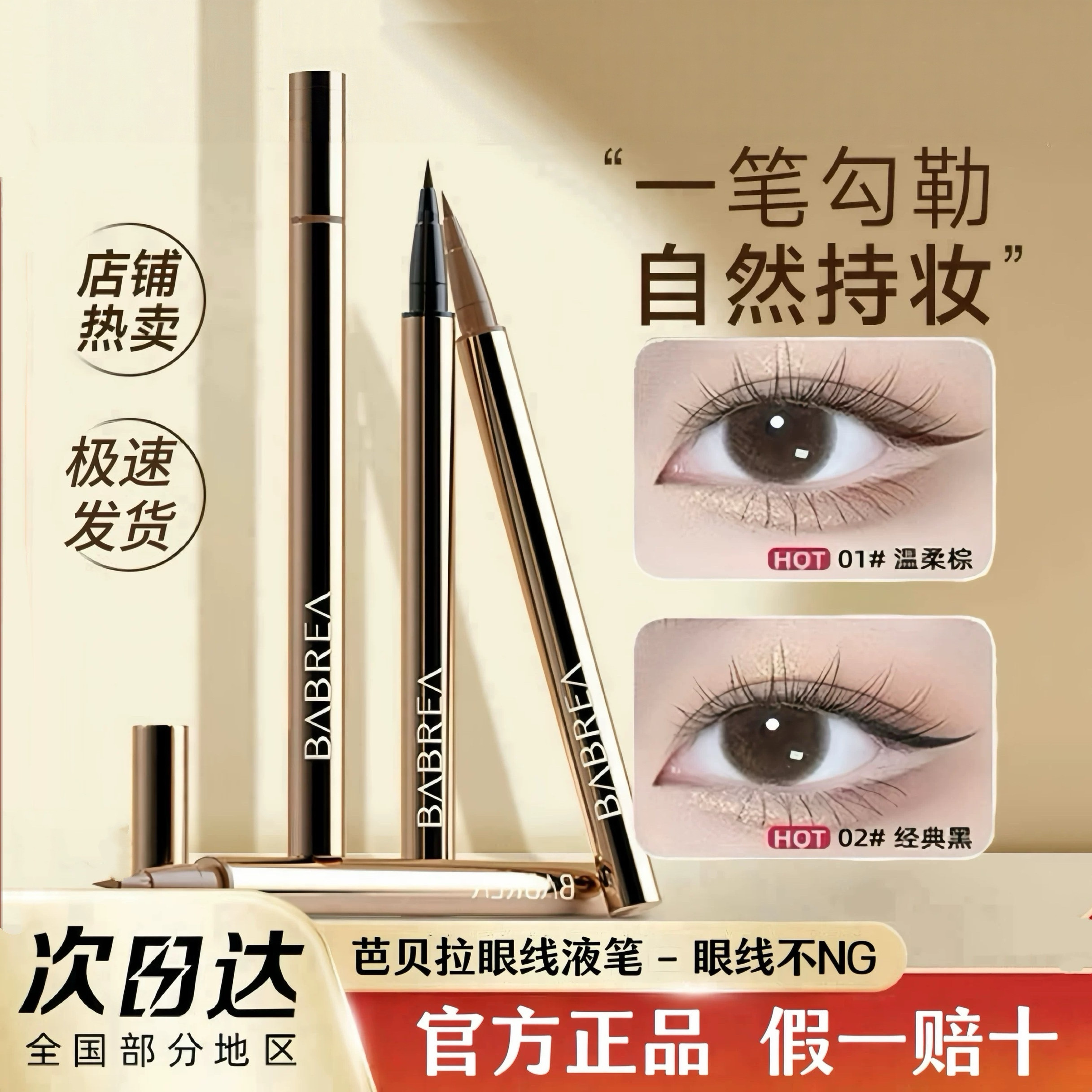 芭贝拉眼线液笔胶笔快干不易晕染细头巴贝拉眼线笔彩色官方正品