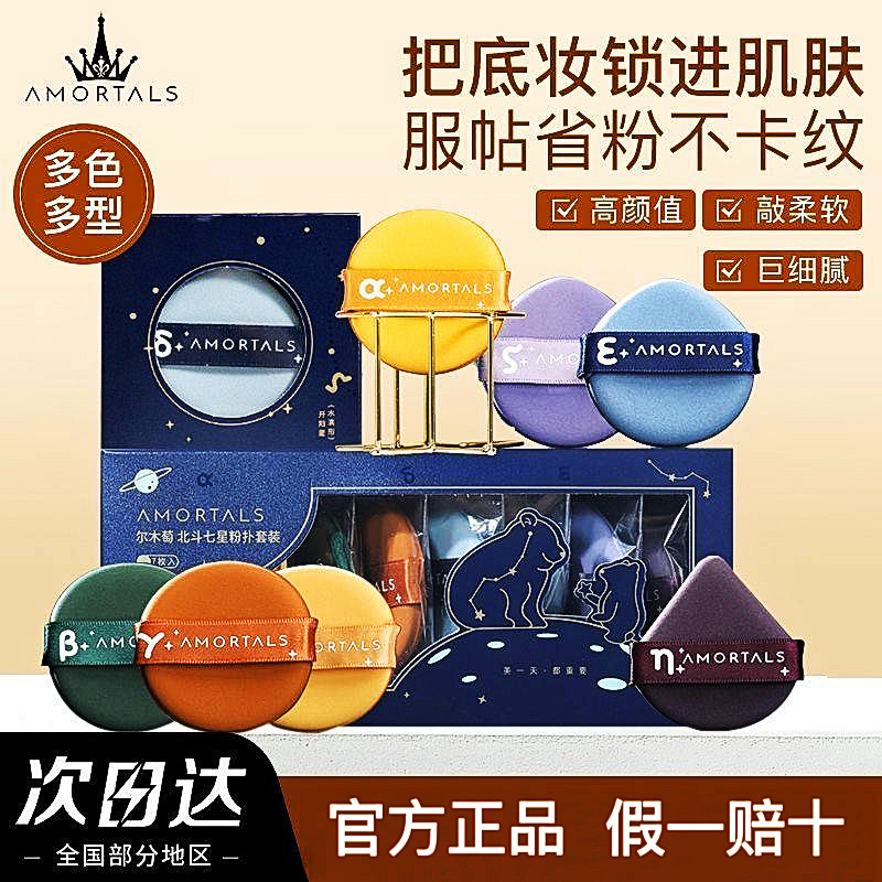 尔木萄粉扑斗转星移气垫粉扑4枚超软不易吃粉干湿两用官方正品