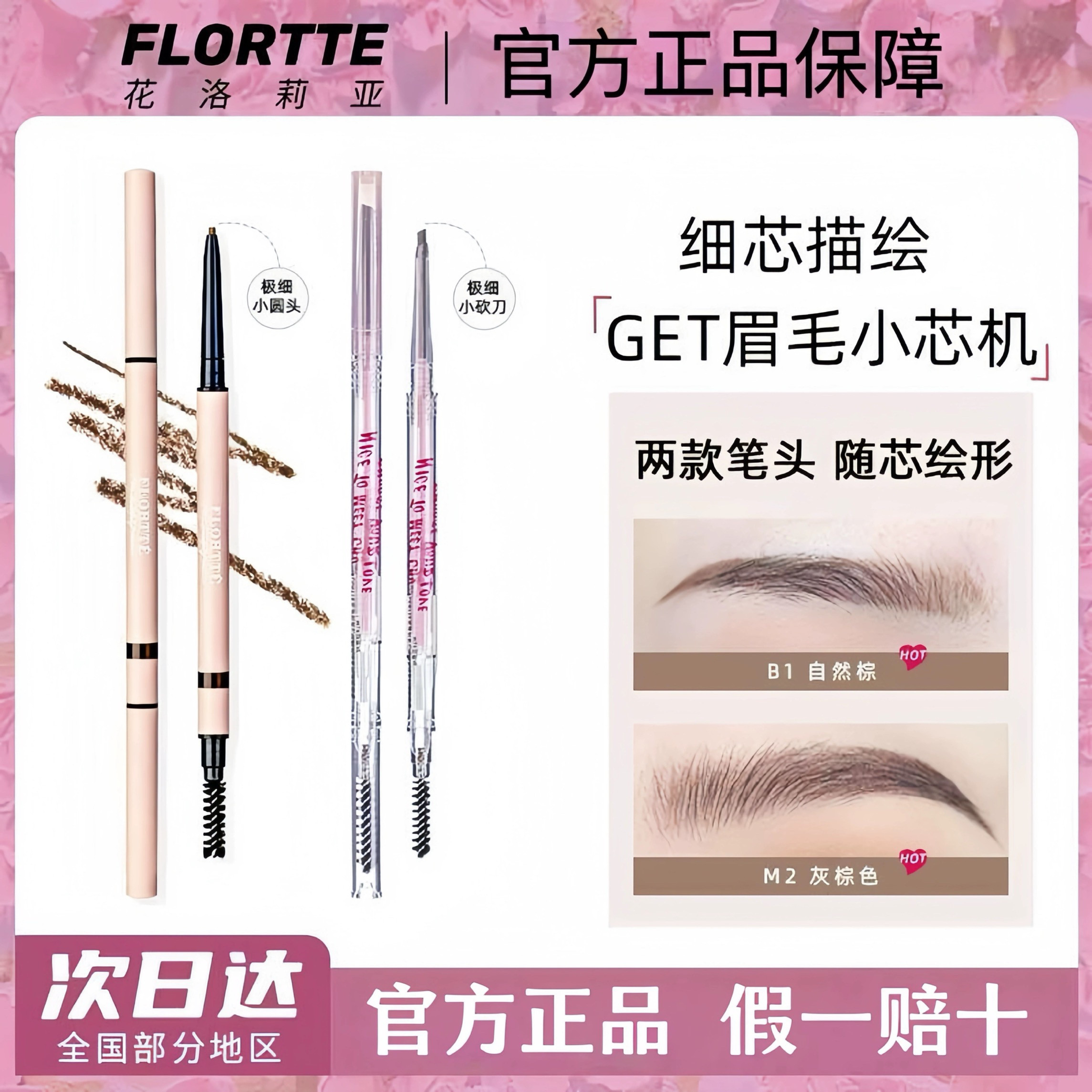 FLORTTE/花洛莉亚双头极细眉笔心情研究所眉笔粉花落利亚眉笔