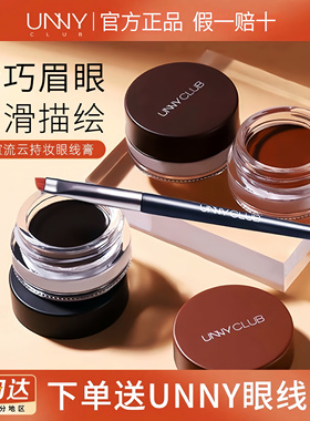 unny悠宜眼线膏不易晕染顺滑持妆棕色化妆眼线笔黑色棕色官方正品