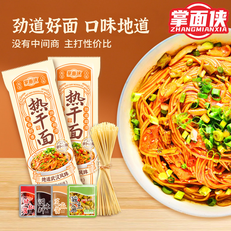 掌面侠武汉热干面拌面正宗旗舰店湖北特产碱水挂面条方便速食早餐