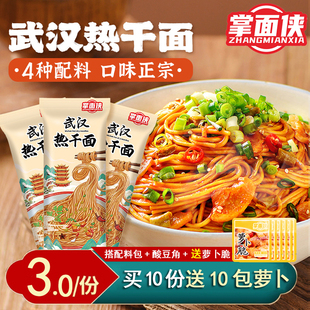 【掌面侠】正宗速食武汉热干面151g*6袋