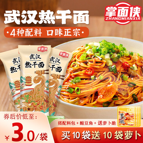 掌面侠武汉热干面正宗带料包